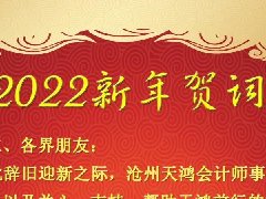 <b>2022新年賀詞</b>